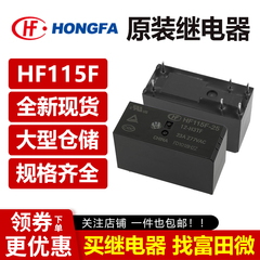 宏发继电器 HF115F-25-5 12 24-H3TF 6脚一组常开 23A大电流 VDC