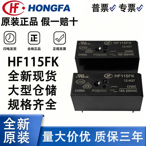 宏发HF115FK/5直流继电器