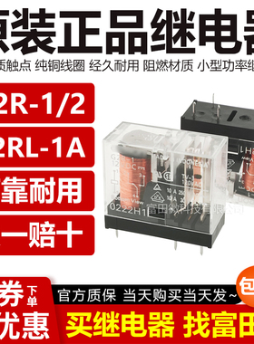 正品继电器 G2R G2RL -1 2 1A E 5 12 24 VDC CN 5脚8脚 DC12V
