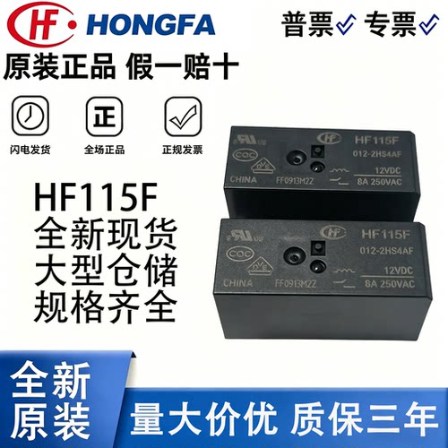 宏发继电器HF115F多型号