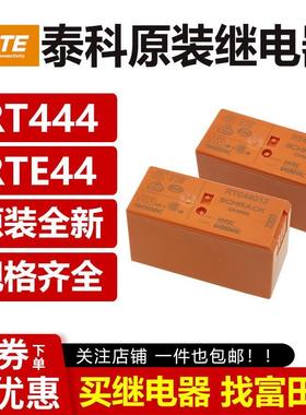 泰科继电器 RT444024 RTE44012 5 12 24VDC 6脚RTE44024 RT444012