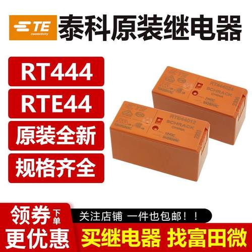 泰科继电器 RT444024 RTE44012 5 12 24VDC 6脚RTE44024 RT444012