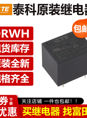 原装泰科继电器 ORWH-SH SS-105 112 124 D1F DM1F H3F HM3F