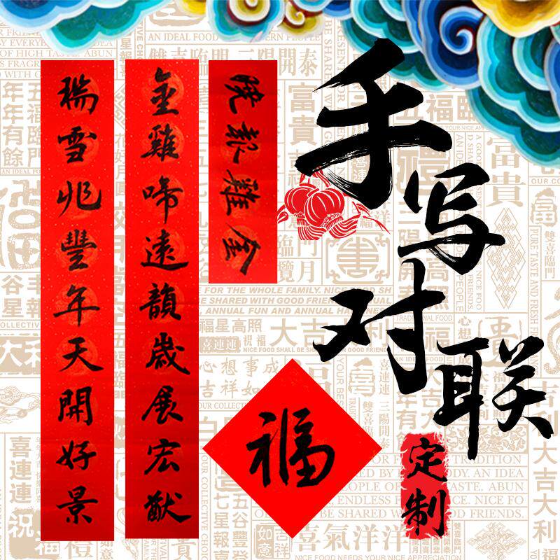 手写对联定制定做春节福字家用结婚用个性定制写春联代写宿舍门联