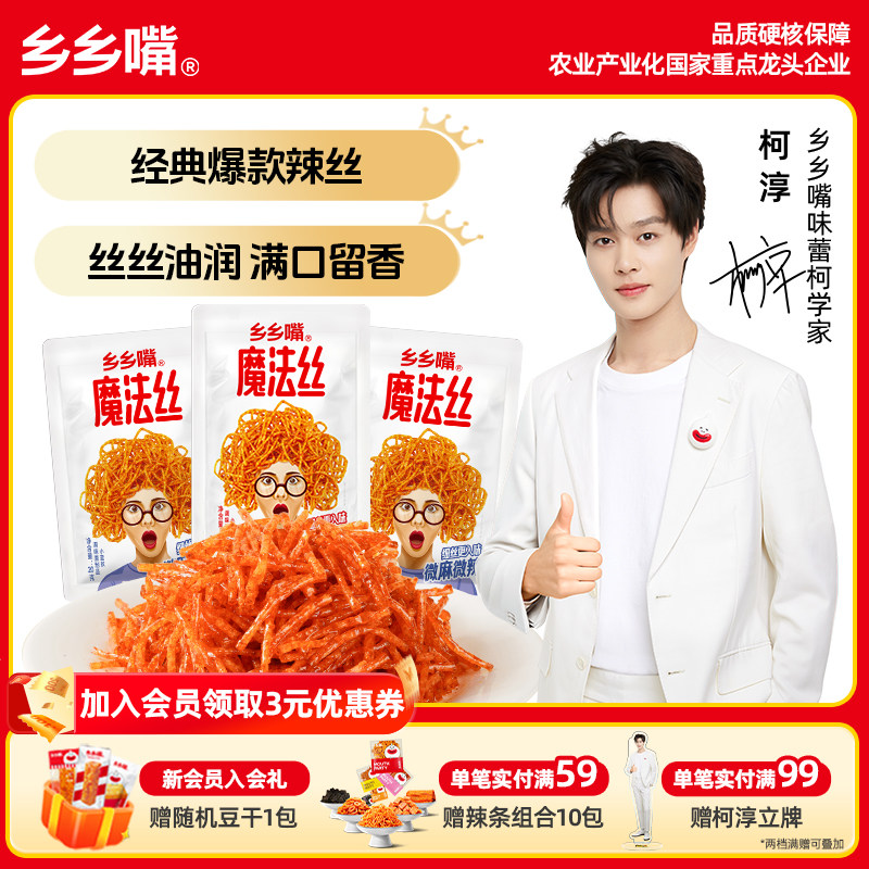 【昭昭推荐】乡乡嘴魔法丝经典辣条甜辣辣味小零食办公室解馋