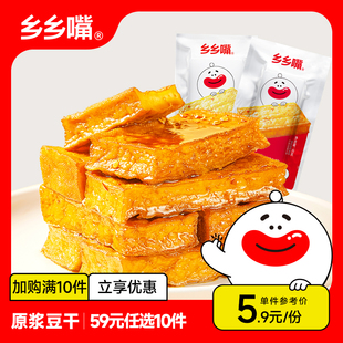乡乡嘴原浆豆干20gx10包追剧解馋小零食休闲食品 任选10件 59元