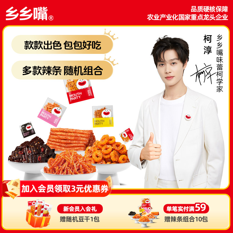 乡乡嘴辣条小包装零食混装麻辣条休闲食品童年小吃麻辣丝追剧解馋