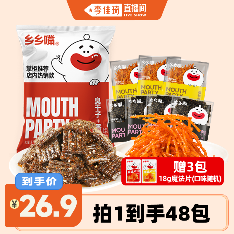 乡乡嘴辣条组合共45包