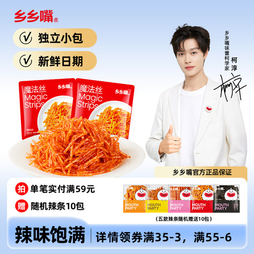 乡乡嘴魔法丝辣条零食