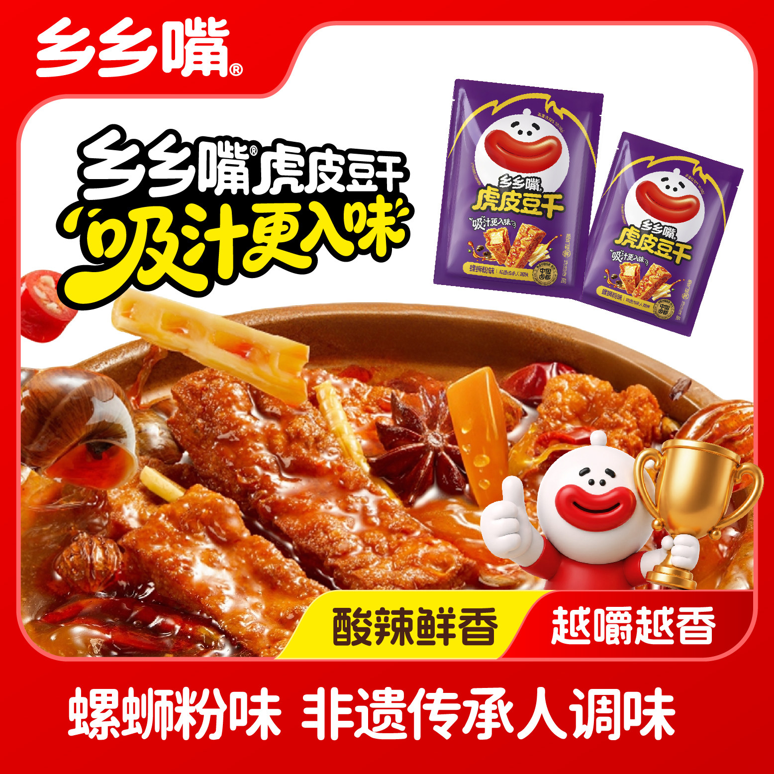 【螺蛳粉味上新】乡乡嘴虎皮豆干螺蛳粉味豆制品办公室即食解馋