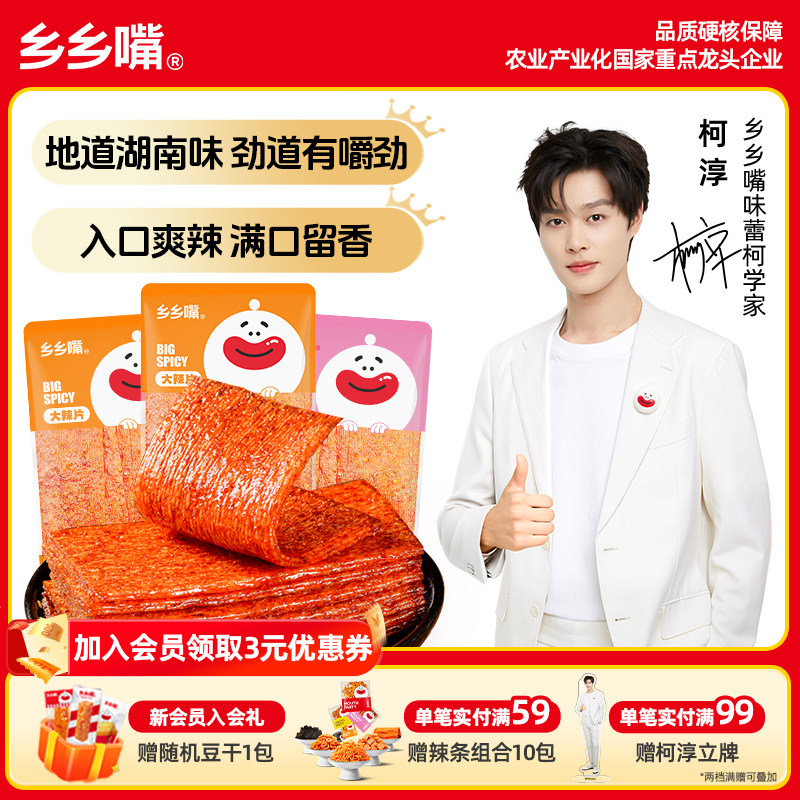 乡乡嘴大辣片25g*30包8090儿时经典老式辣条零食大礼包休闲食品