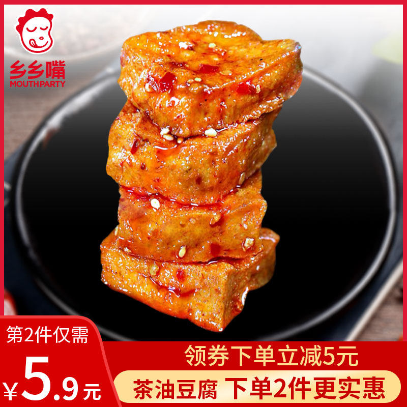 乡乡嘴茶油豆腐豆干零食小包装油豆腐辣条网红麻辣豆腐干休闲食品