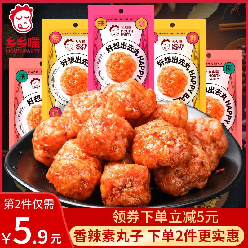 乡乡嘴素肉丸15包豆干素牛肉丸小包装辣条网红休闲宿舍零食