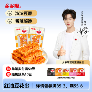 乡乡嘴豆花串20gx20包即食解馋兰花干子豆干小零食休闲食品小吃