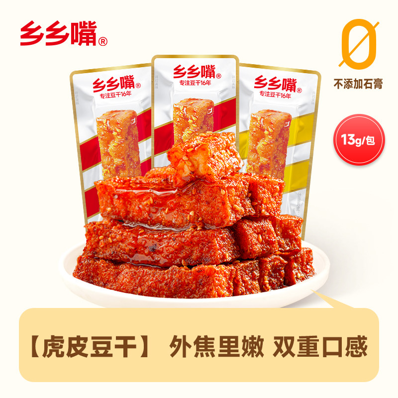 乡乡嘴虎皮豆干20包零食休闲解馋小零食即食