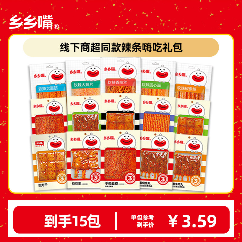 【囤货15大包】乡乡嘴线下商超同款大包辣条豆干豆皮香辣湖南特产