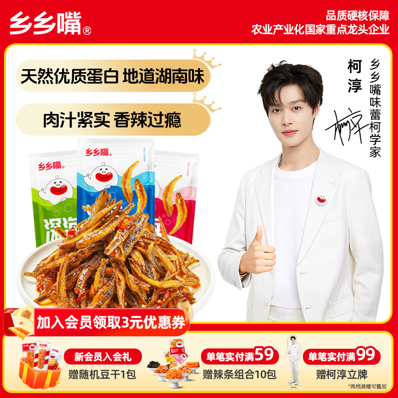 乡乡嘴鱼仔零食小包装湖南特产麻辣海味毛毛鱼小鱼干解馋休闲食品
