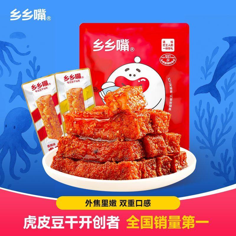 【品牌爆款】乡乡嘴虎皮豆干零食麻辣五香休闲食品办公室即食解馋,零食/坚果/特产,豆腐干,淘宝优惠券,粉丝福利购,淘宝优惠卷
