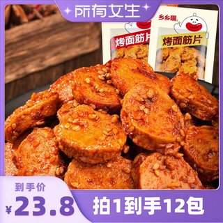 【所有女生直播间】乡乡嘴烤面筋片麻辣追剧解馋辣味零食休闲食品