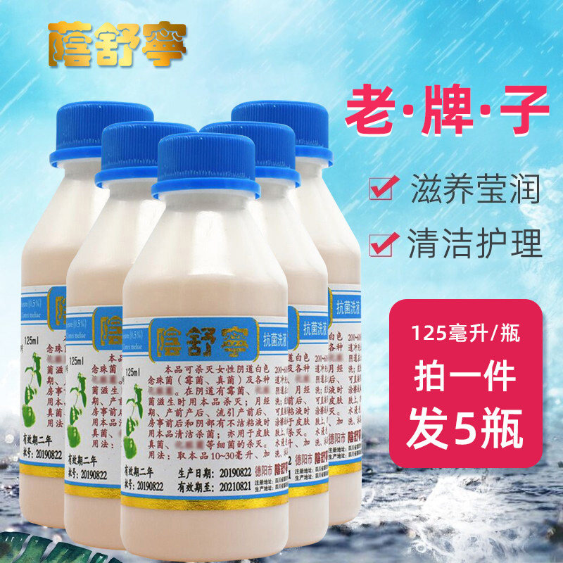 阴舒宁洗液德阳妇科私处清洁护理液女性私处洗液荫舒宁液体125ml