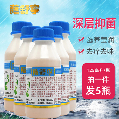 5瓶装125ml阴舒宁洗液