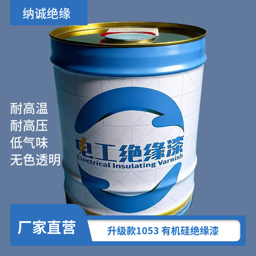 无色透明有机硅耐高温绝缘浸渍漆