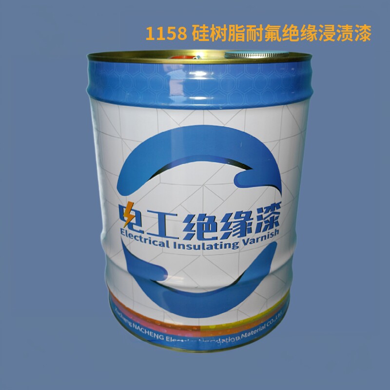 H级耐氟压缩机1158硅树脂耐氟耐冷媒绝缘漆压缩机电机绝缘浸渍漆