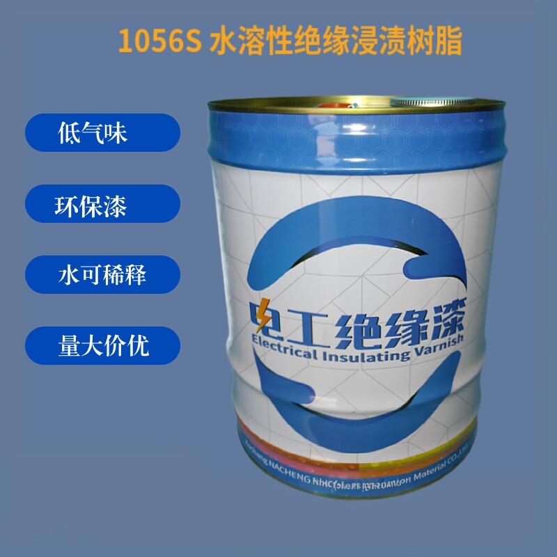环保水性漆电机浸渍线圈水性漆