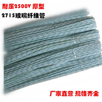 電機(jī)變壓器耐高溫2715玻璃纖維絕緣套管加厚黃蠟管玻纖管10mm