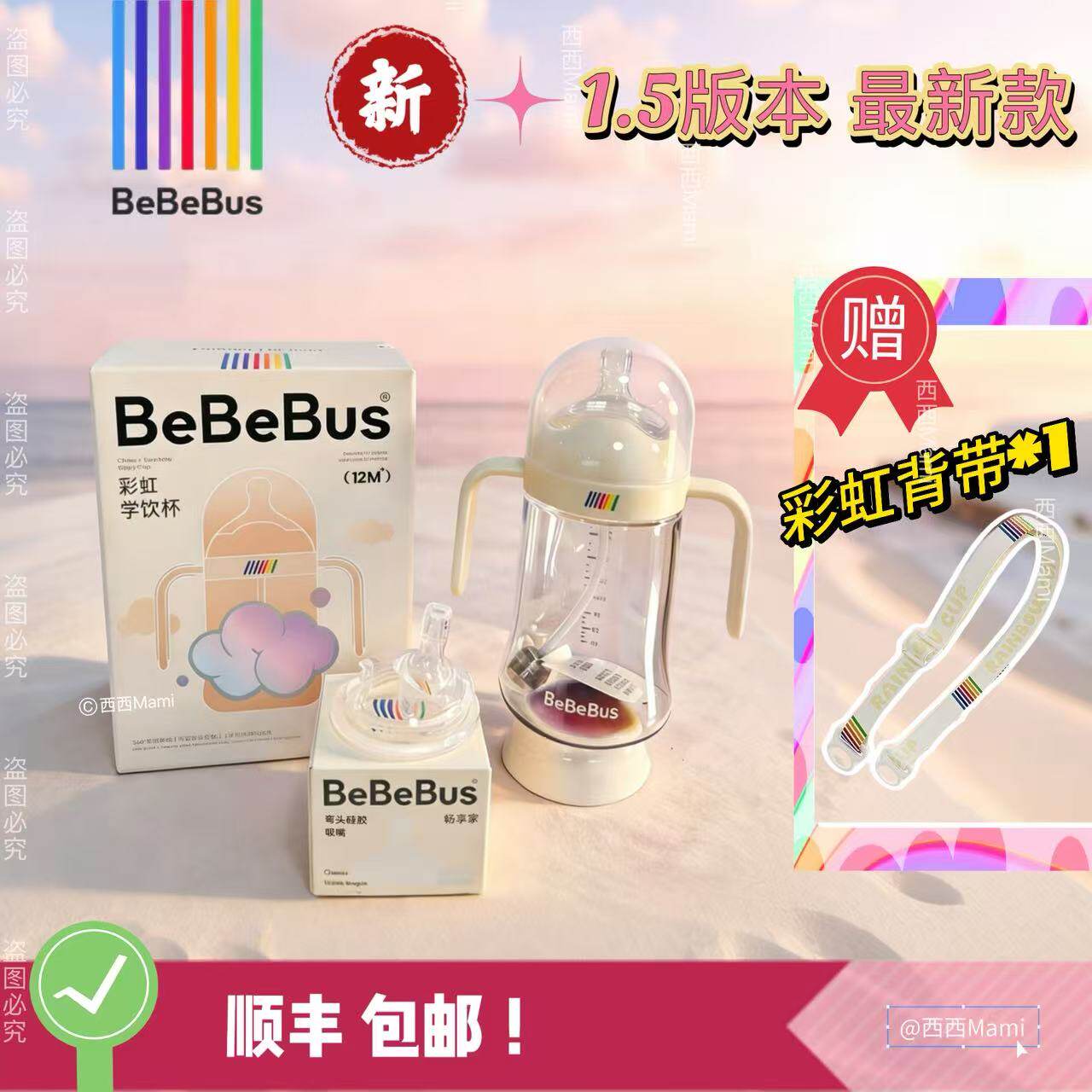 【官方正品】26年新款BeBeBus畅享家彩虹学饮杯宝宝水杯吸嘴鸭嘴
