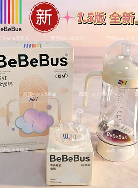 【官方正品】26年新款BeBeBus畅享家彩虹学饮杯宝宝水杯吸嘴鸭嘴