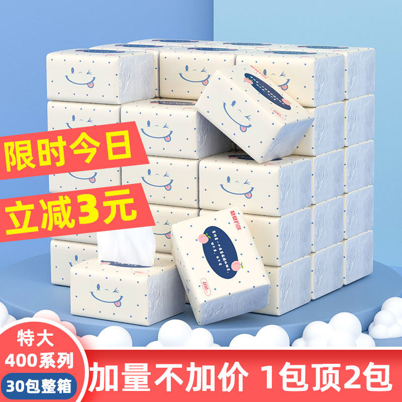 400加厚抽纸家用大包纸巾整箱批发实惠装婴儿卫生纸餐巾纸面巾纸
