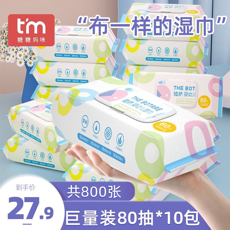 湿巾纸家用实惠装大包装纸巾婴幼儿新生儿私处手口屁适用带盖便宜,洗护清洁剂/卫生巾/纸/香薰,常规湿巾,淘宝优惠券,粉丝福利购,淘宝优惠卷