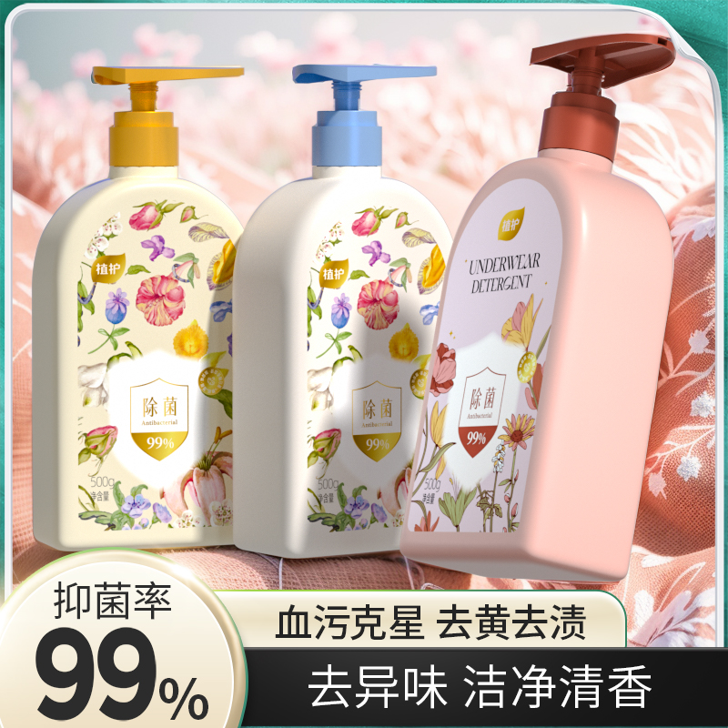 内衣洗衣液香水洗衣液组合