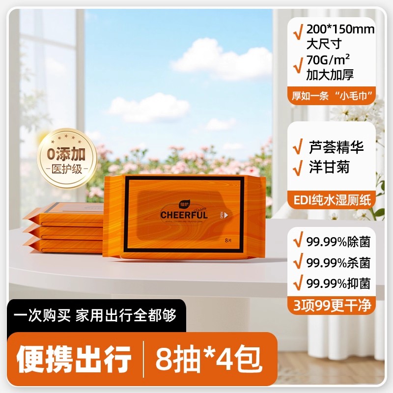 湿厕纸便携小包随身湿巾