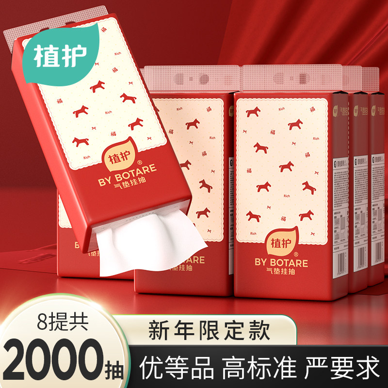 马年春节悬挂式抽纸新年挂抽家用实惠装卫生纸商用餐巾纸整箱纸巾,洗护清洁剂/卫生巾/纸/香薰,悬挂式纸巾,淘宝优惠券,粉丝福利购,淘宝优惠卷