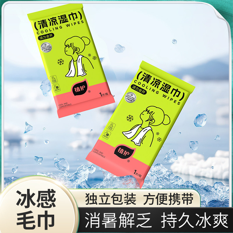 降温冰巾便捷小包冰感儿童学生军训成人运动户外凉感毛巾清凉湿巾