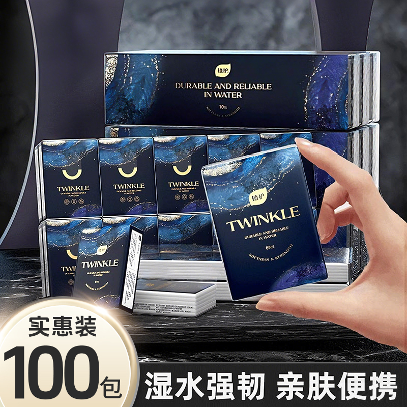 50包纸巾小包家用实惠装