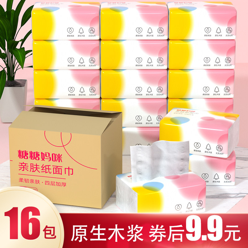 16包抽纸纸巾家用实惠装餐巾纸纸抽卫生纸面巾纸擦手纸整箱批发