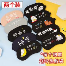 眼罩冰敷睡眠遮光专用睡觉护眼罩午睡卡通透气学生冰凉助眠儿童