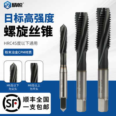 日标高强度粉末涂层螺旋丝锥