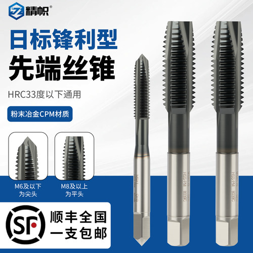 日标锋利型粉末涂层先端丝锥