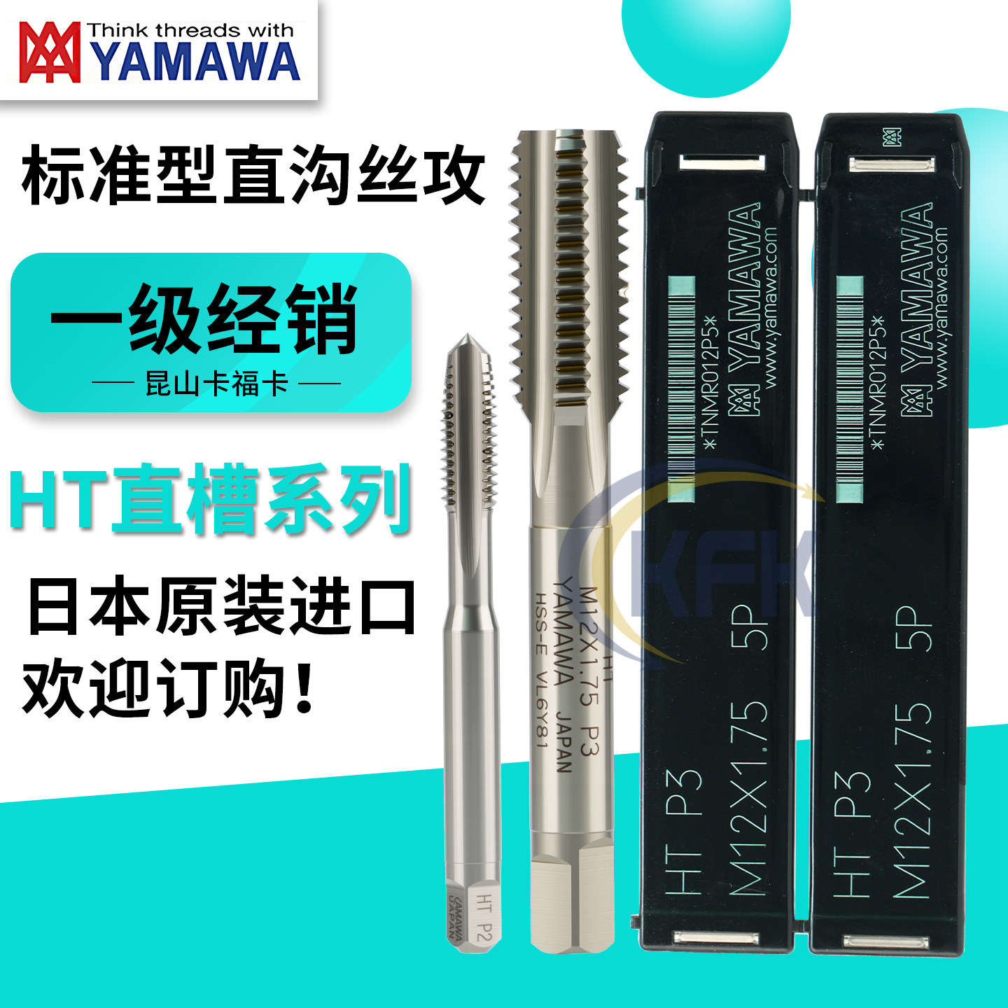 日本进口YAMAWA直槽丝锥