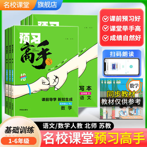 小学预习高手数学语文人教版
