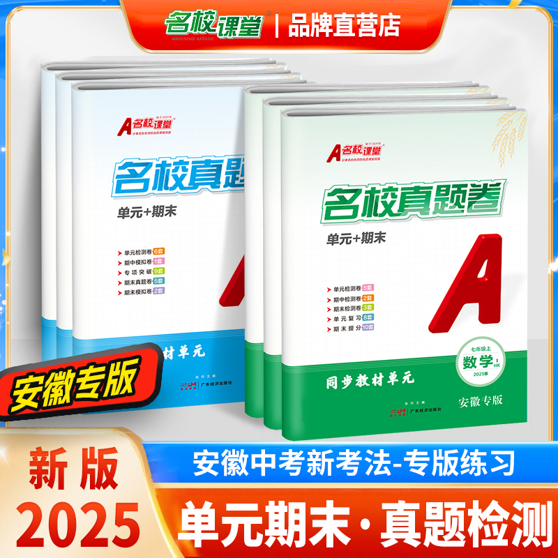 名校课堂期末真题卷真题精选复