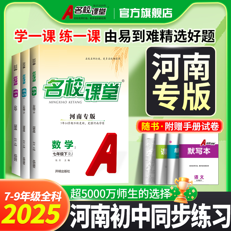 名校课堂河南专版七八九年级