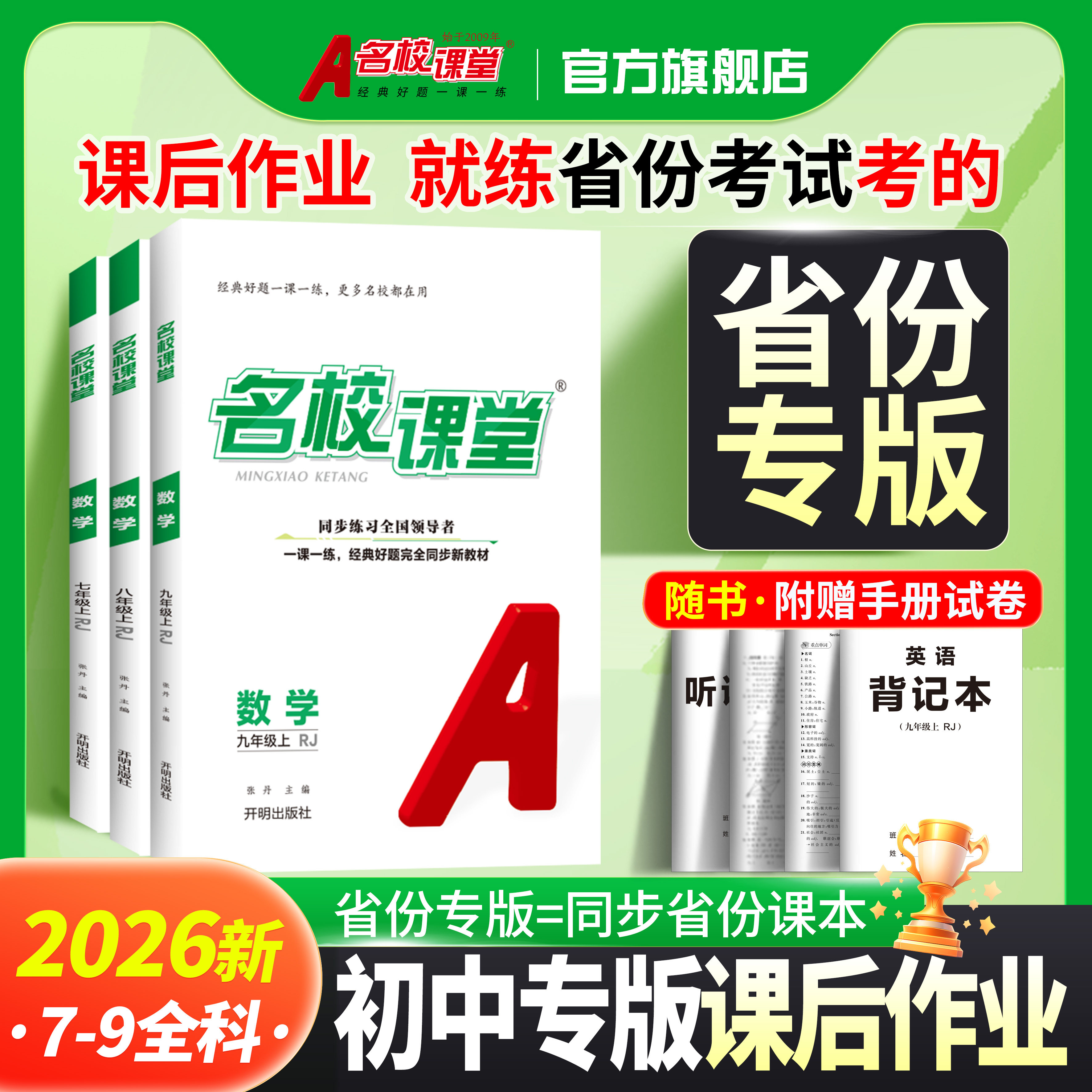 名校课堂初中语数英物化政史地生图片