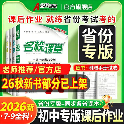 名校课堂初中语数英物化政史地生