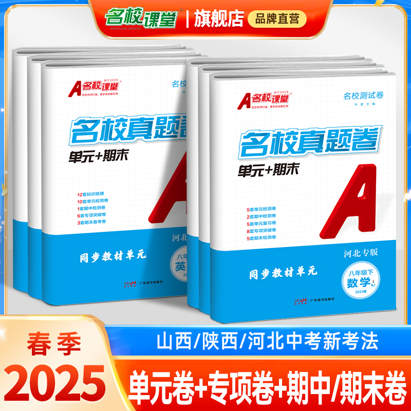 名校课堂期末真题卷期末复习