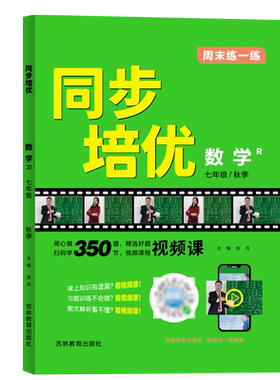 名校培优视频专题同步训练作业本